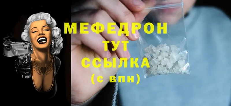 МЕФ mephedrone  Джанкой 